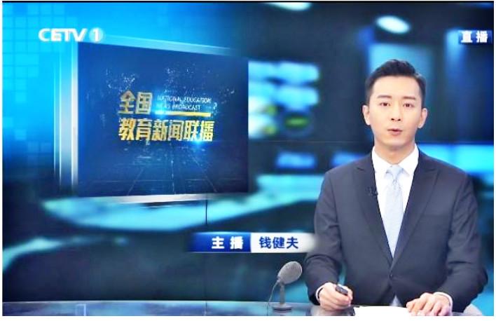 中国教育台在线直播观看