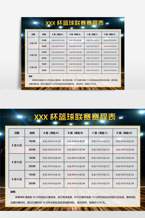 中国篮球赛程时间