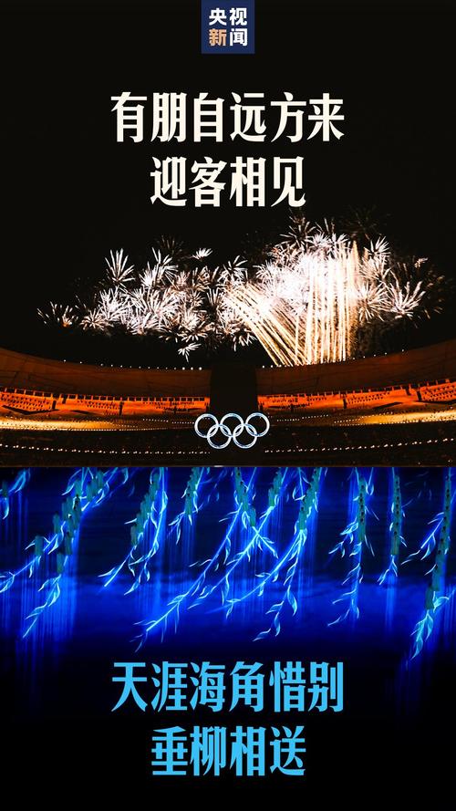 北京冬奥会闭幕式语言