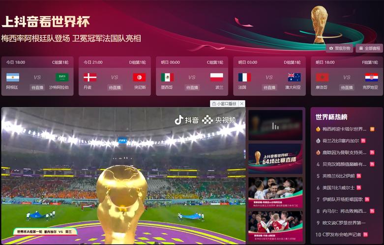 卡塔尔世界杯直播软件