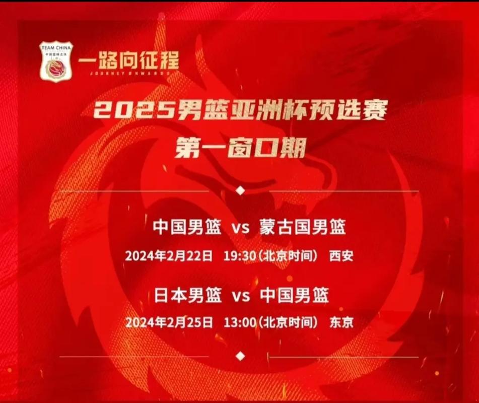 国际男篮亚洲杯预选赛直播