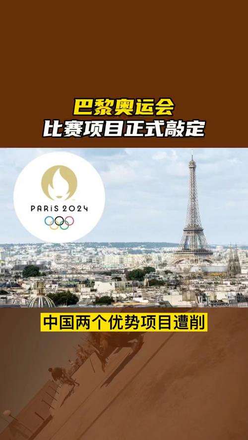 日本夺金优势项目被巴黎取消