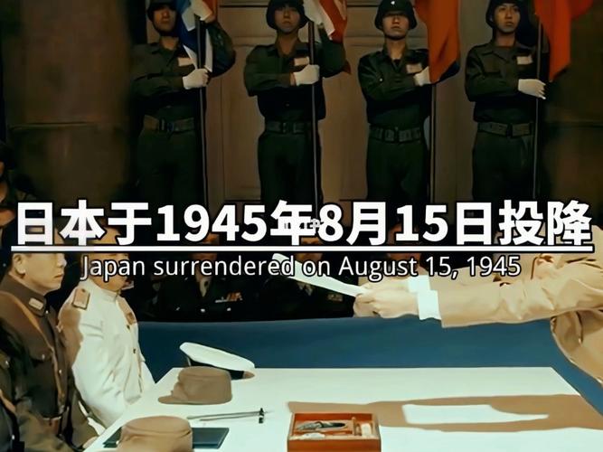 日本投降是8月15还是9月2日