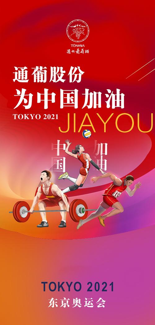 2021东京奥运会