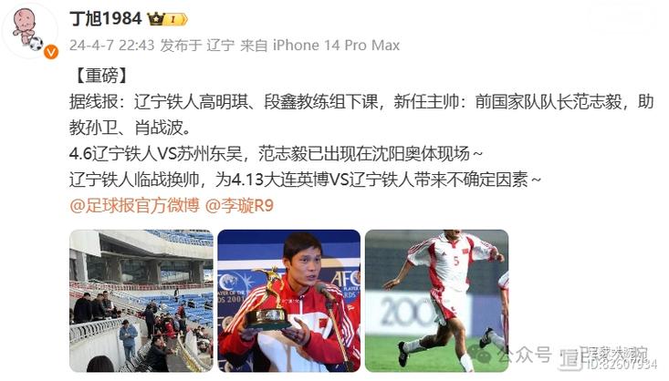 媒体人:中国足球是真的没人了的相关图片